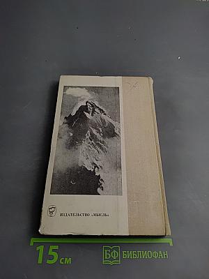 Побежденные вершины 1965-1967