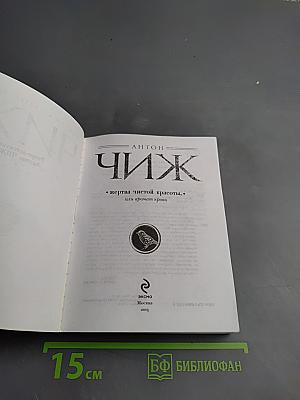 Жертва чистой красоты, или Аромат крови