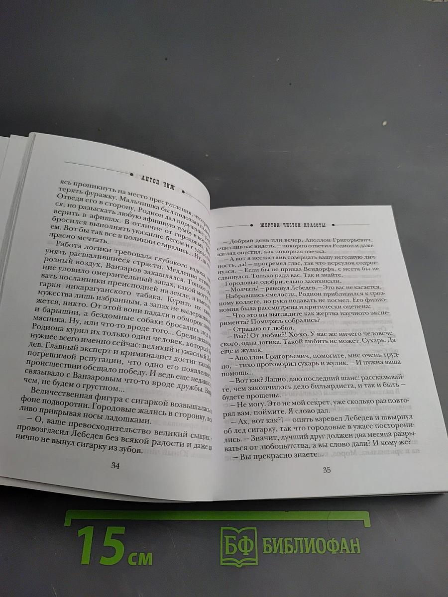 Жертва чистой красоты, или Аромат крови