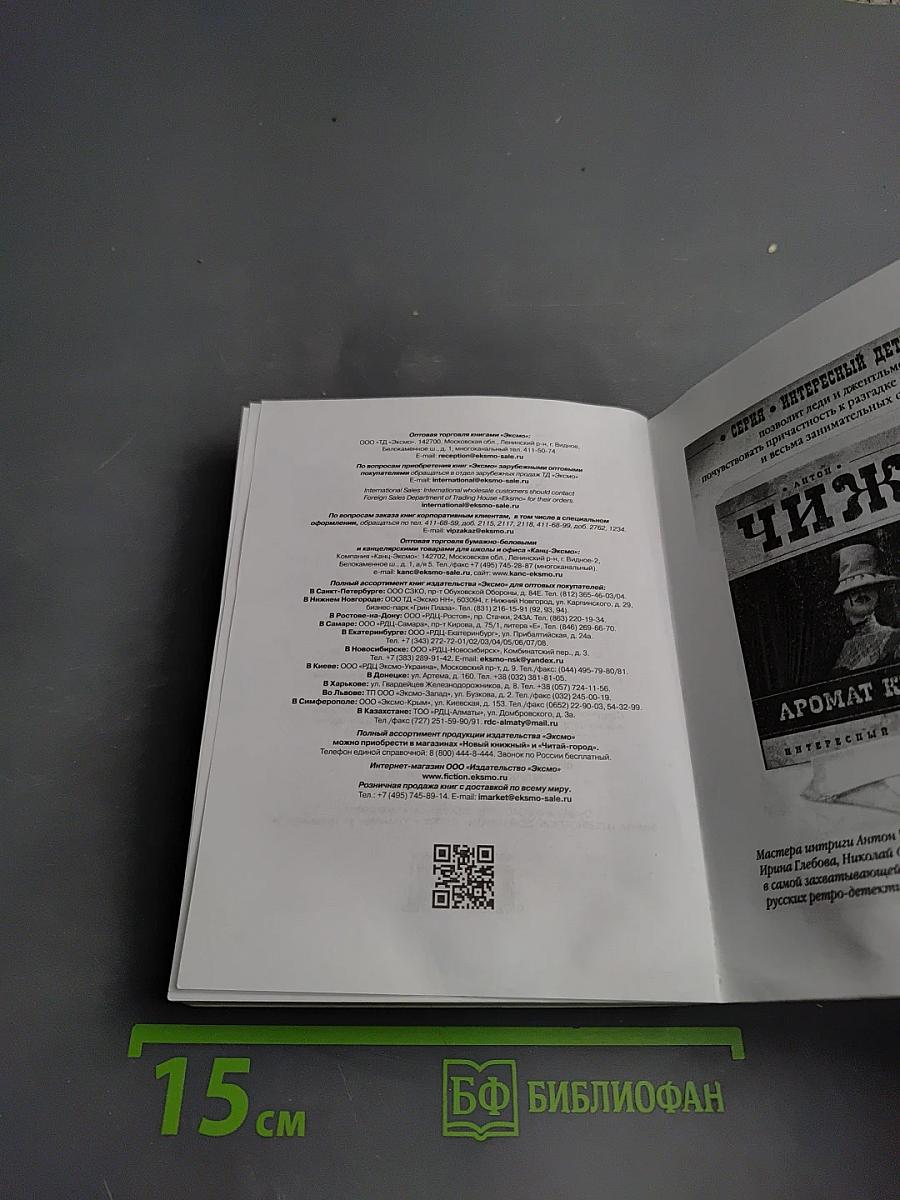 Жертва чистой красоты, или Аромат крови