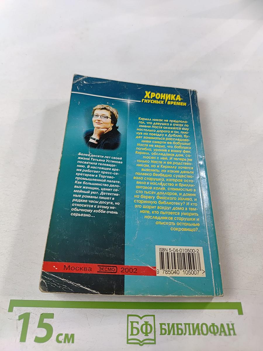 Хроника гнусных времен