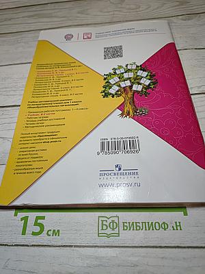 Литературное чтение, 1 класс, Часть 2