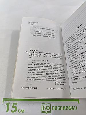 Путешествие к центру Земли