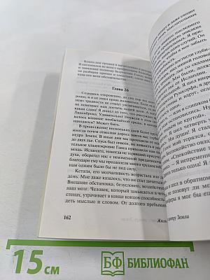 Путешествие к центру Земли