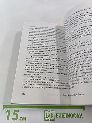 Путешествие к центру Земли