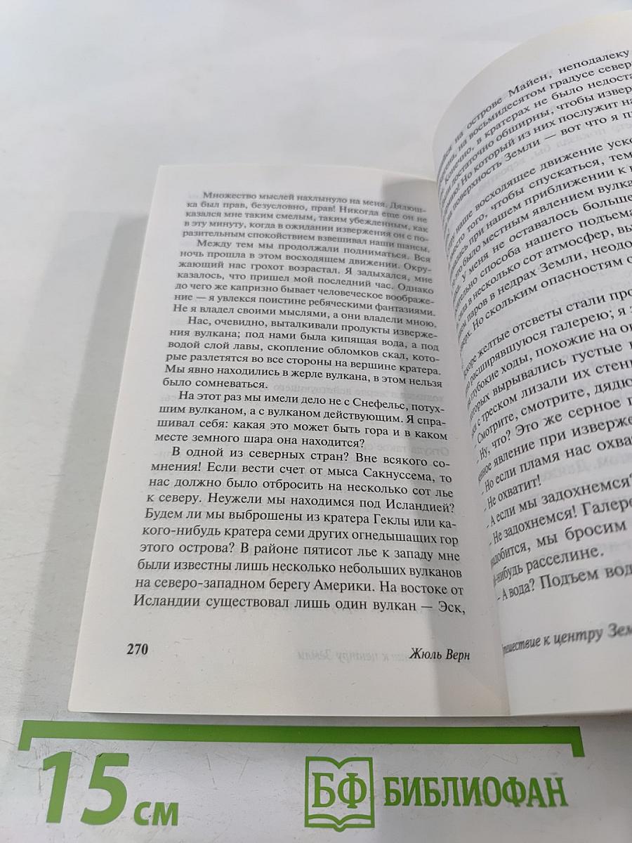 Путешествие к центру Земли