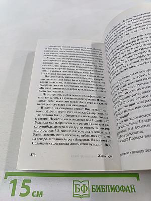 Путешествие к центру Земли