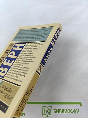 Путешествие к центру Земли