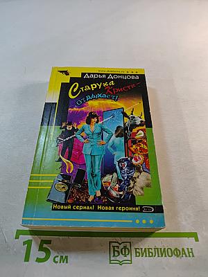 Старуха Кристи отдыхает!