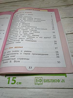 Литературное чтение, 1 класс, Часть 2