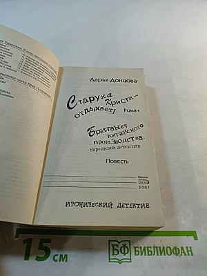 Старуха Кристи отдыхает!