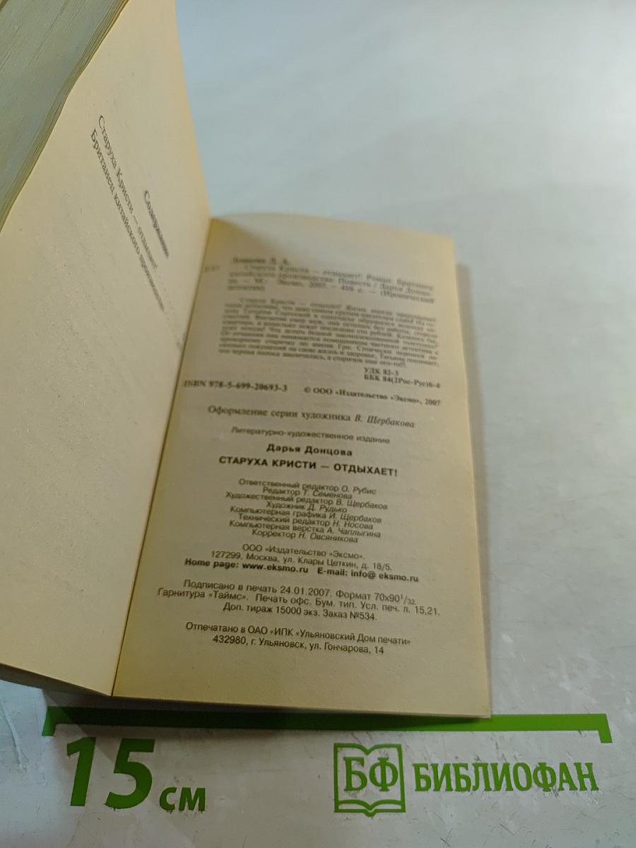 Старуха Кристи отдыхает!