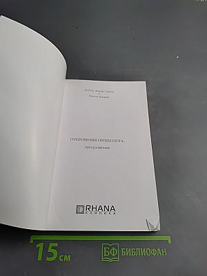 Откровения гинеколога... продолжение