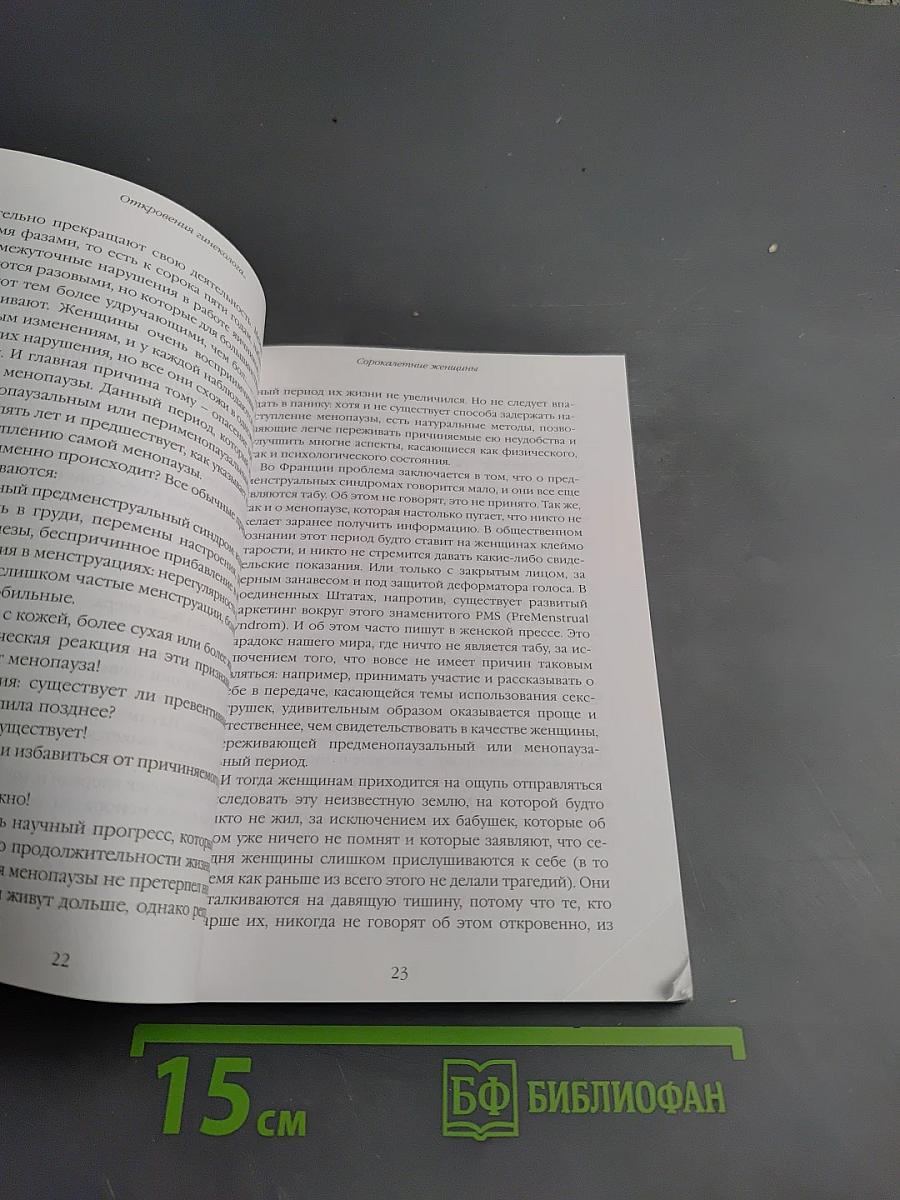 Откровения гинеколога... продолжение