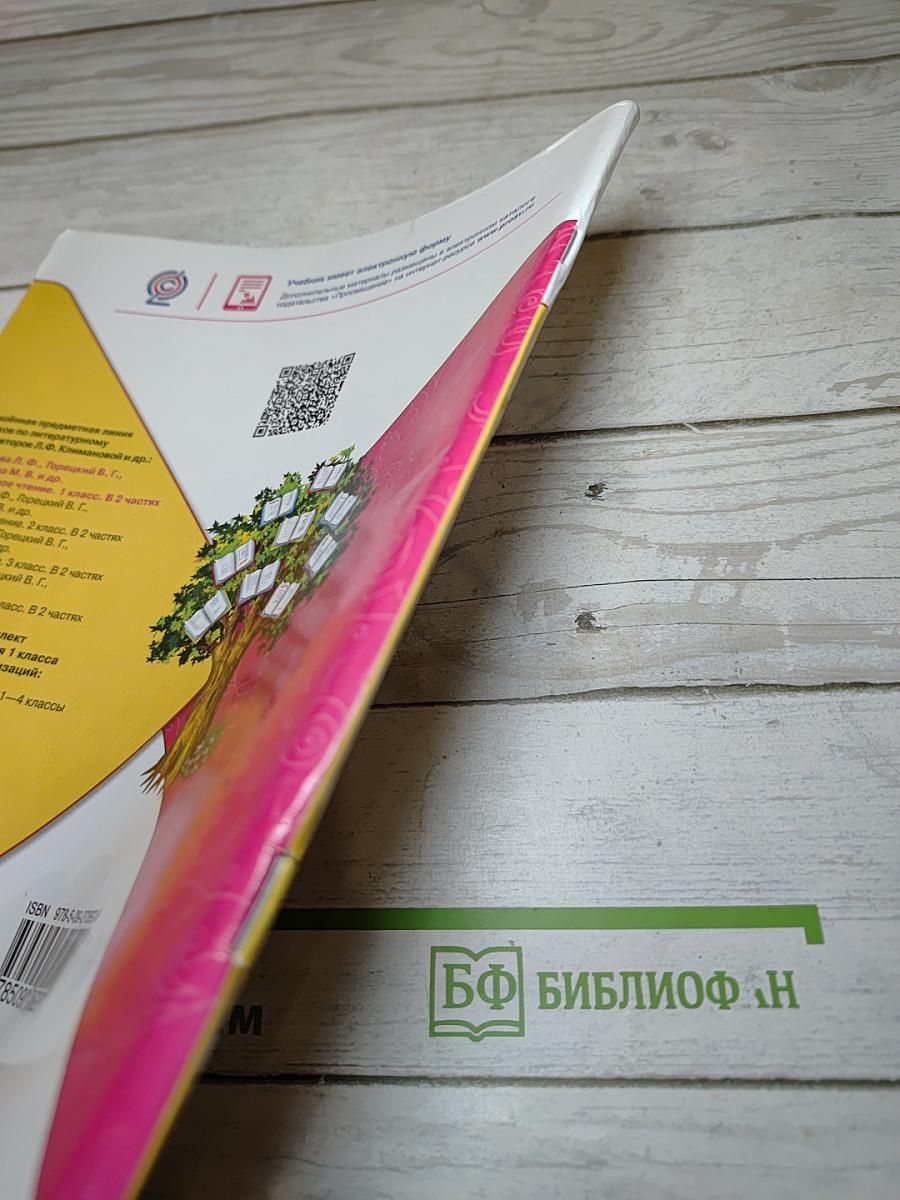 Литературное чтение, 1 класс, Часть 2
