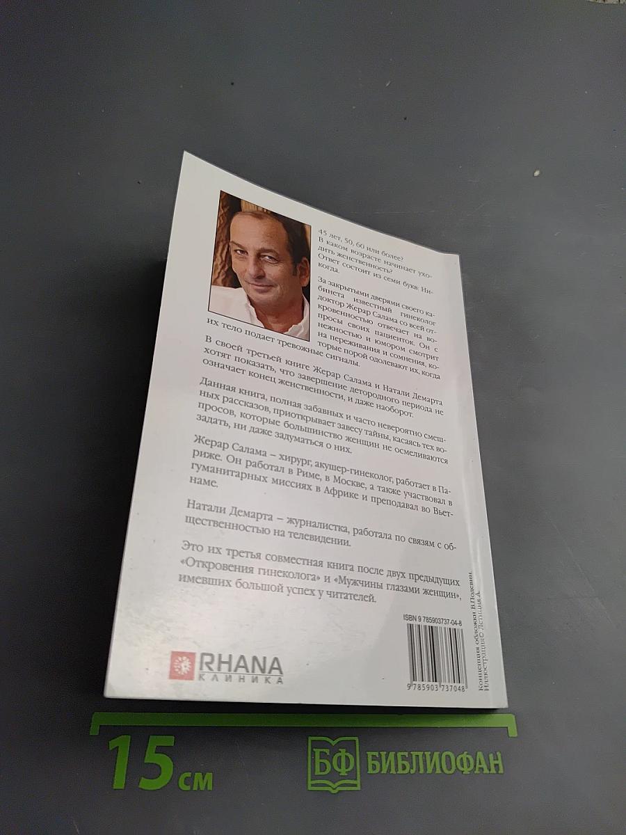 Откровения гинеколога... продолжение