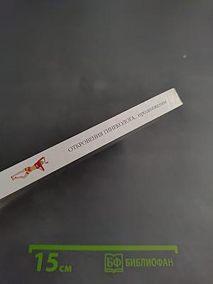 Откровения гинеколога... продолжение