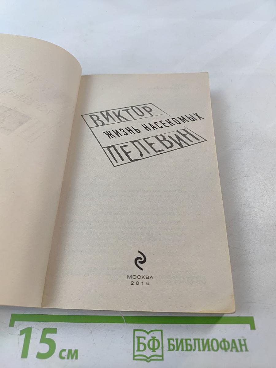 Жизнь насекомых