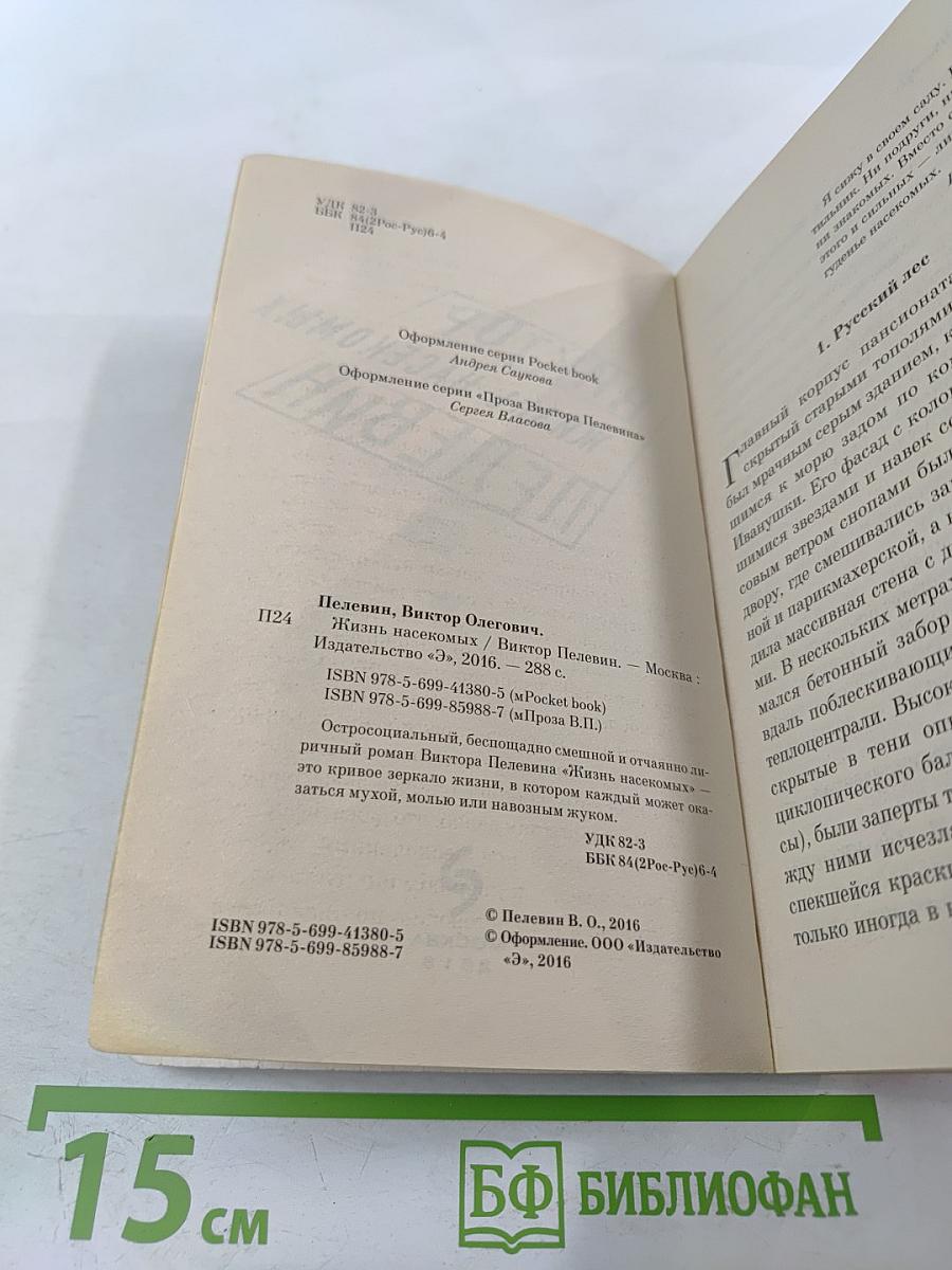 Жизнь насекомых