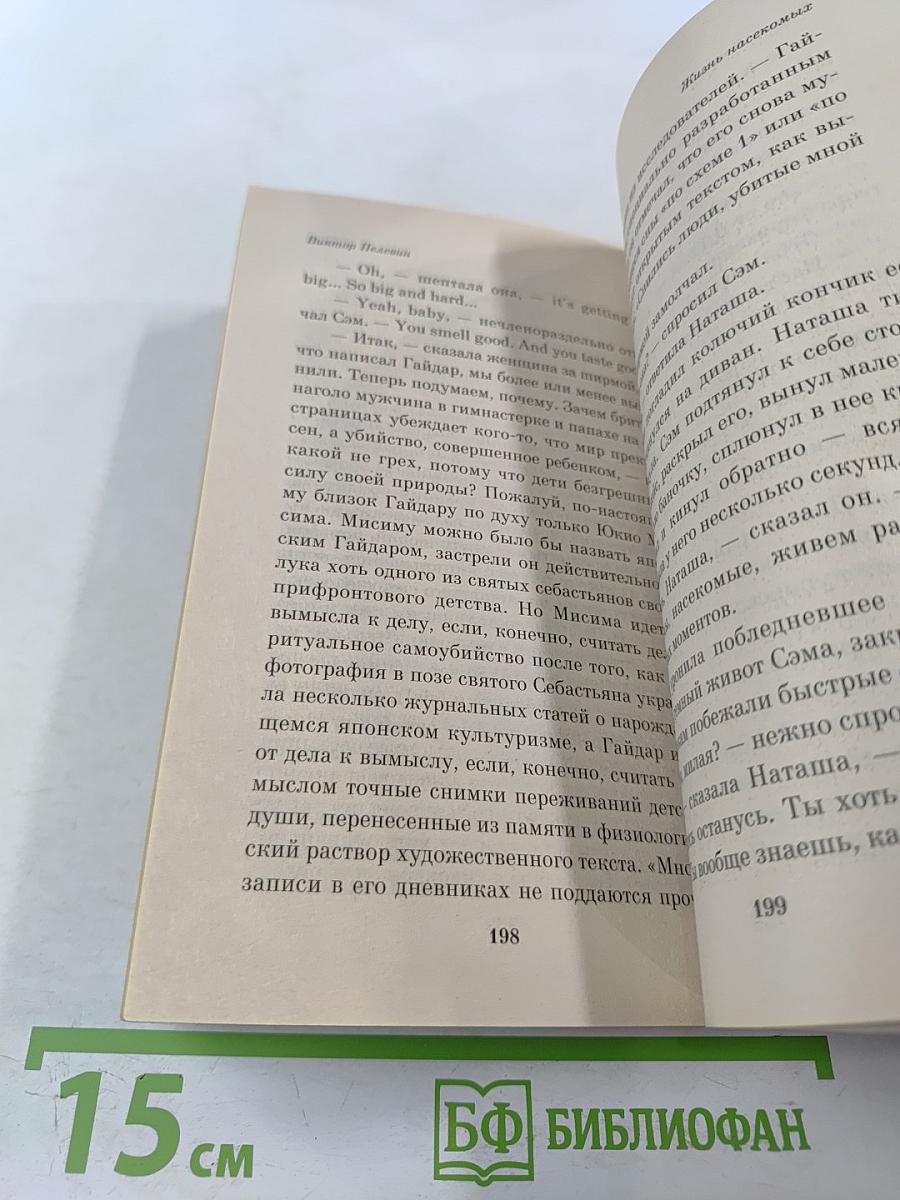 Жизнь насекомых