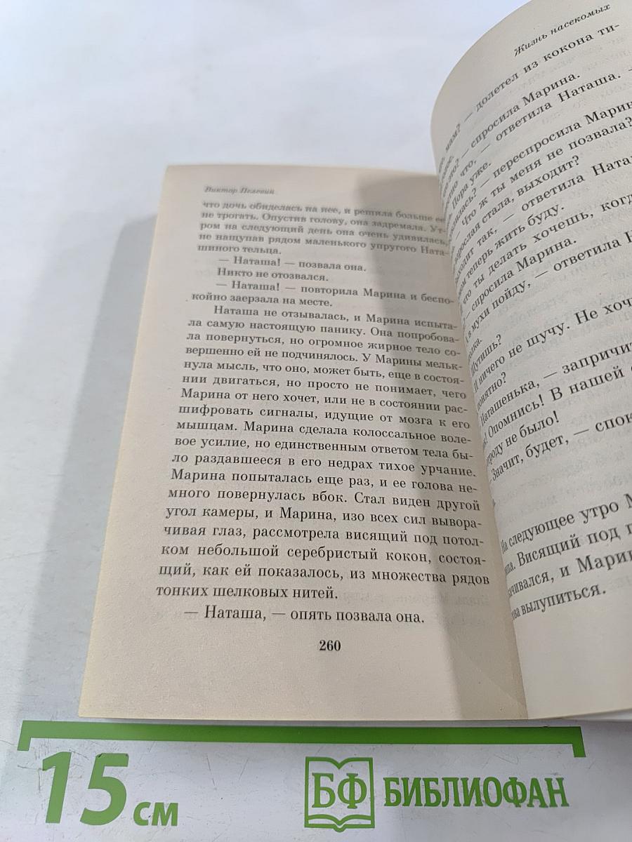 Жизнь насекомых