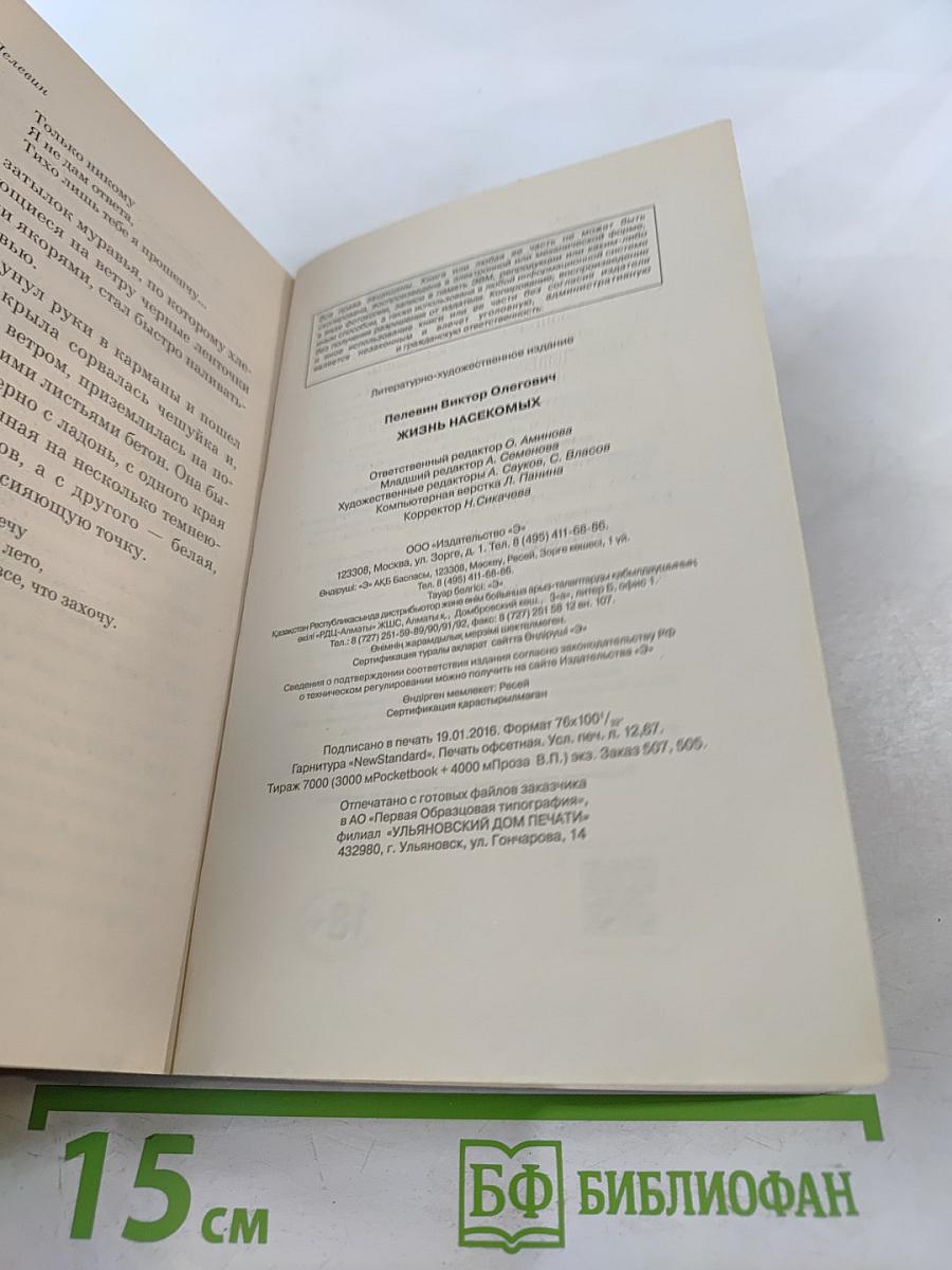 Жизнь насекомых