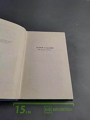 Остров Сахалин