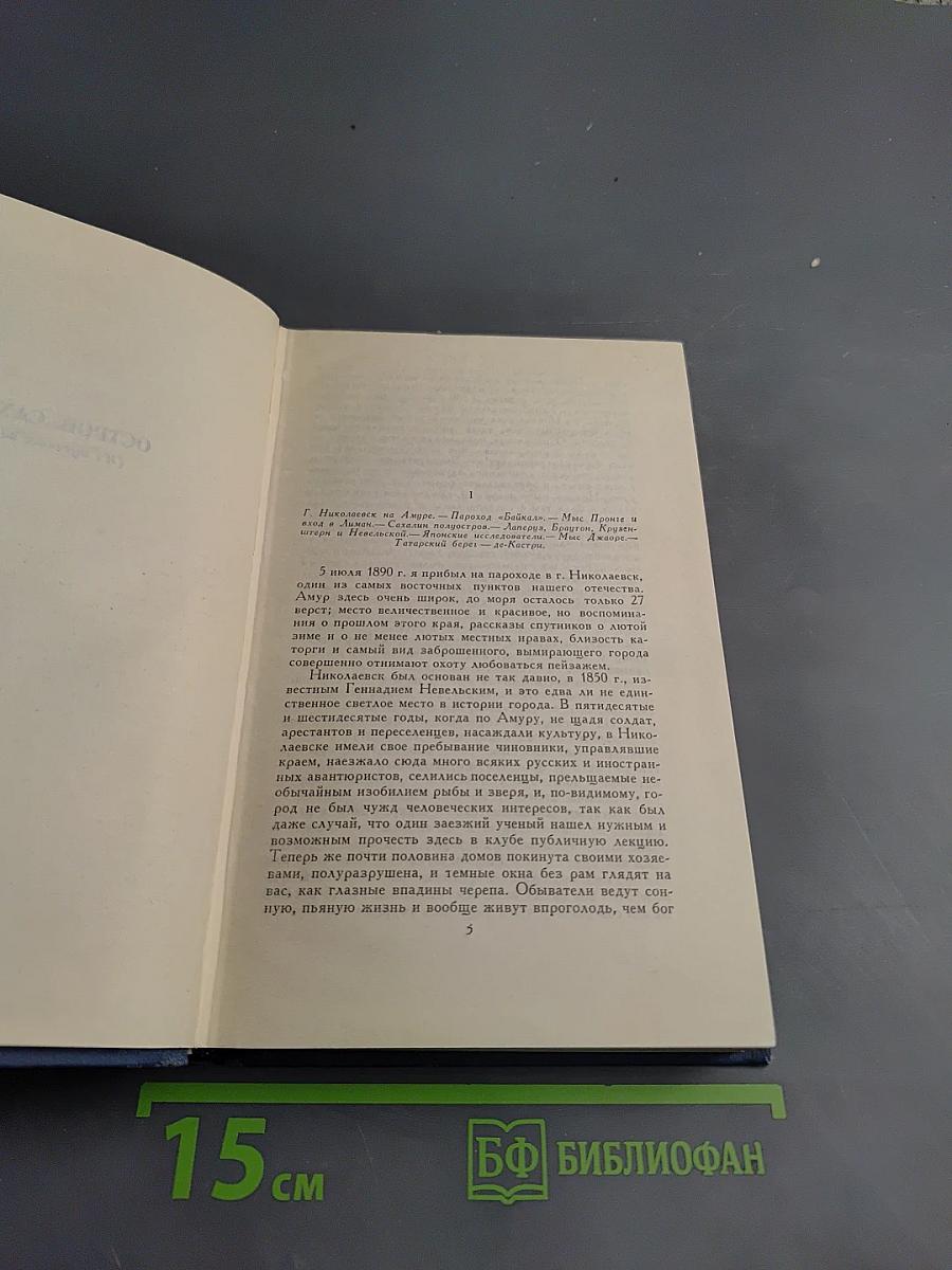 Остров Сахалин