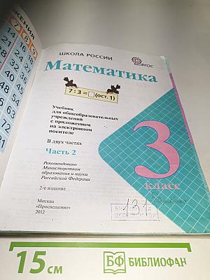 Математика 3 класс Часть 2