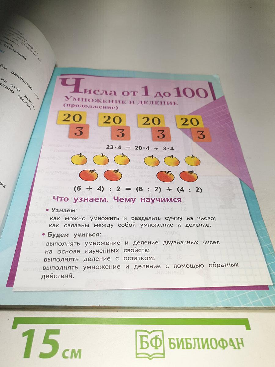 Математика 3 класс Часть 2