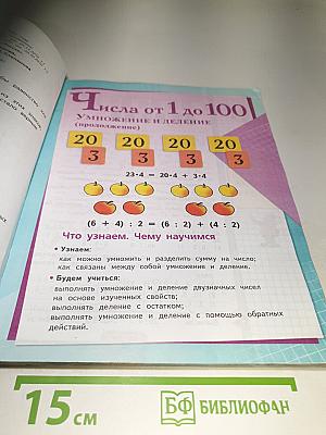 Математика 3 класс Часть 2