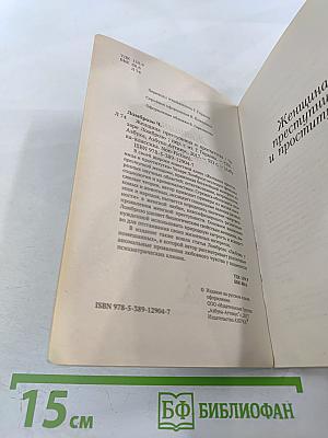 Женщина преступница и проститутка