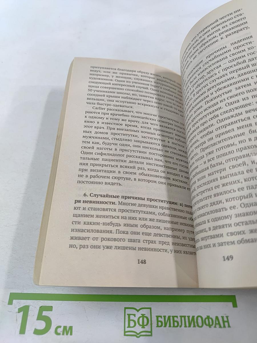 Женщина преступница и проститутка