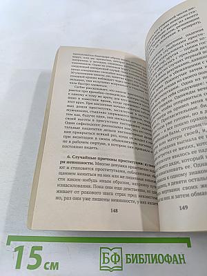 Женщина преступница и проститутка