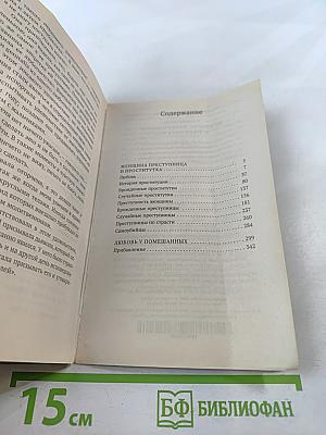 Женщина преступница и проститутка