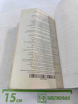 Женщина преступница и проститутка