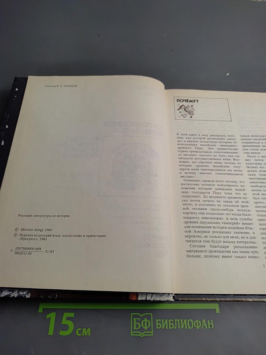 Поклоняющиеся звездам