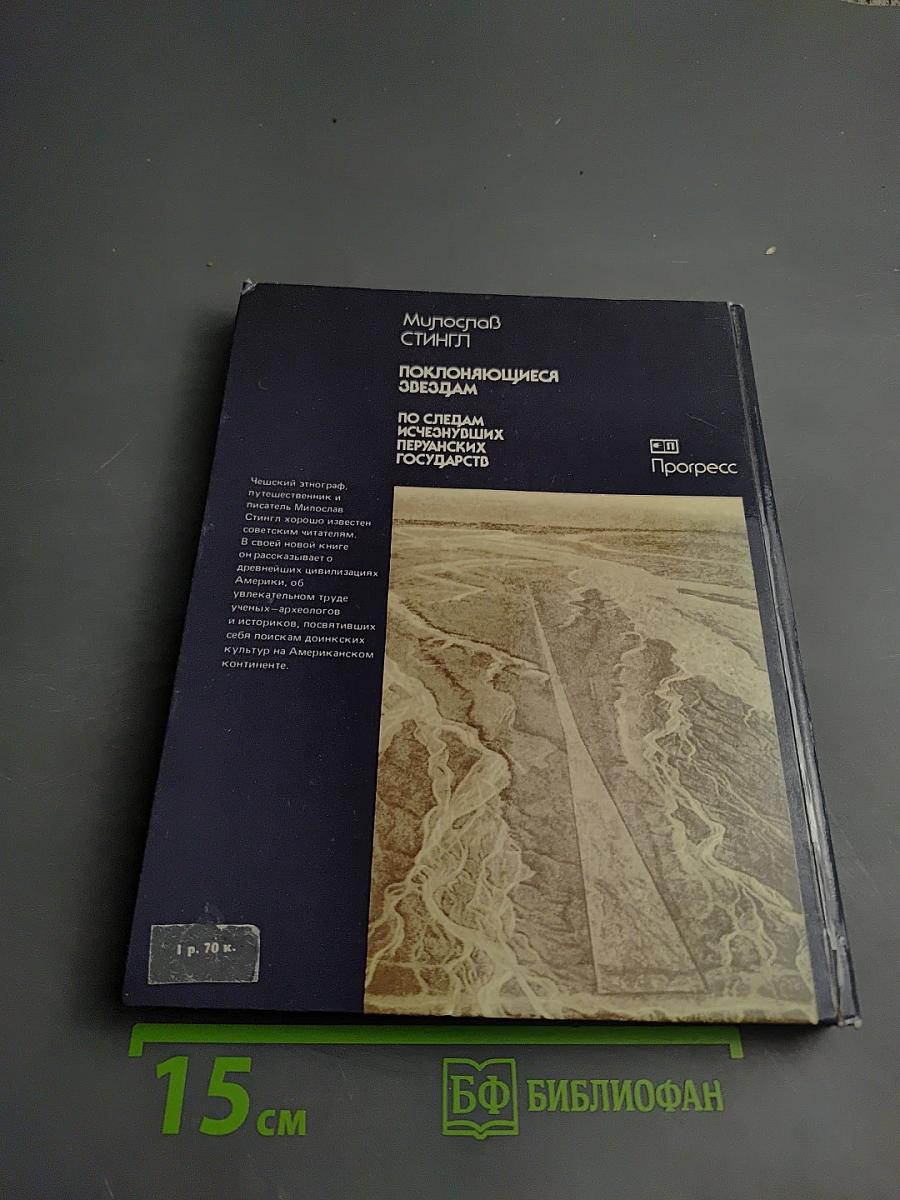 Поклоняющиеся звездам