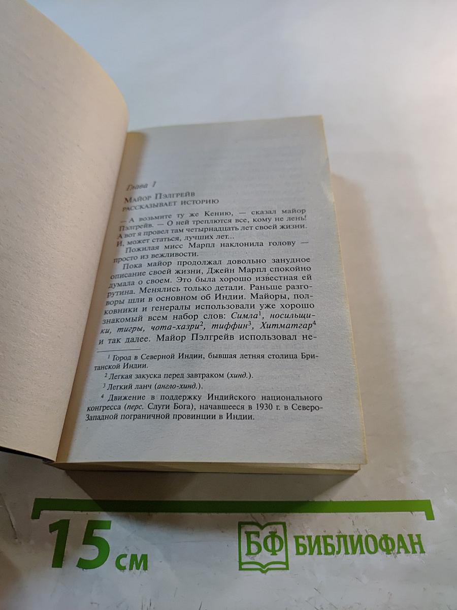 Карибская тайна