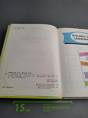 Английский язык. Учебник для VI класса