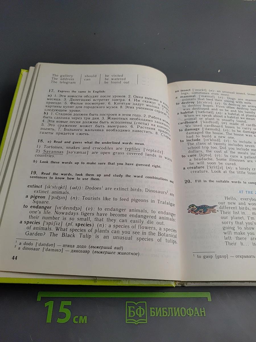 Английский язык. Учебник для VI класса