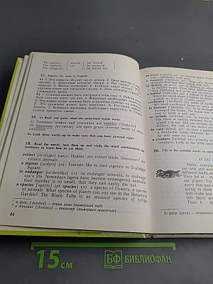 Английский язык. Учебник для VI класса