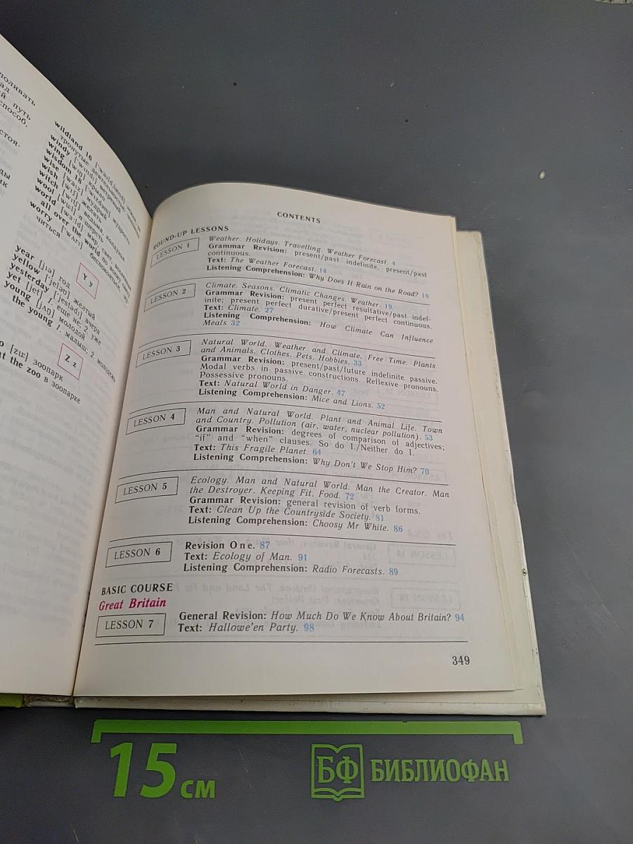 Английский язык. Учебник для VI класса