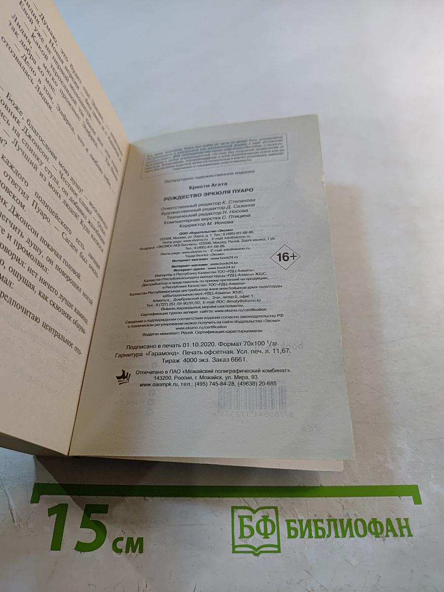 Рождество Эркюля Пуаро