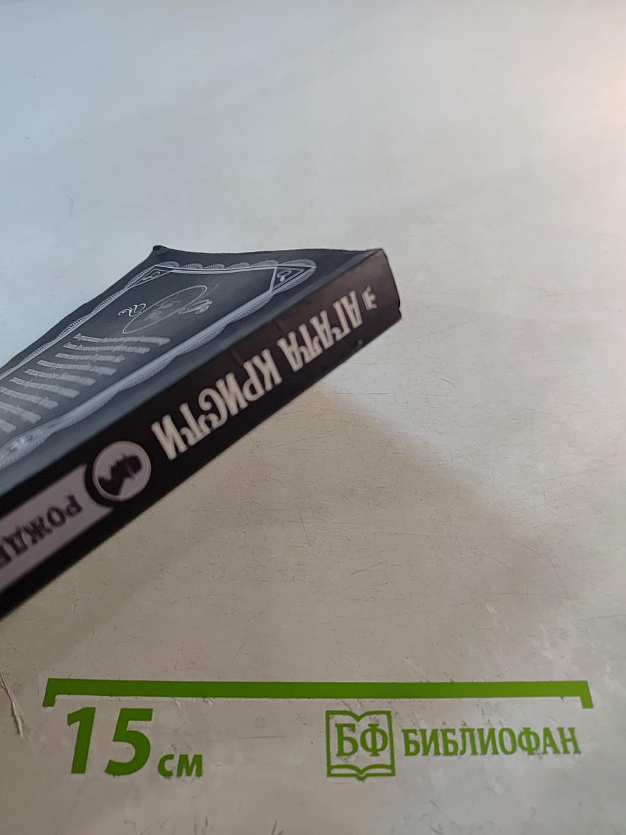 Рождество Эркюля Пуаро