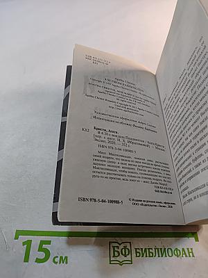 В 4:50 с вокзала Паддингтон