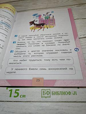 Литературное чтение, 1 класс, Часть 2
