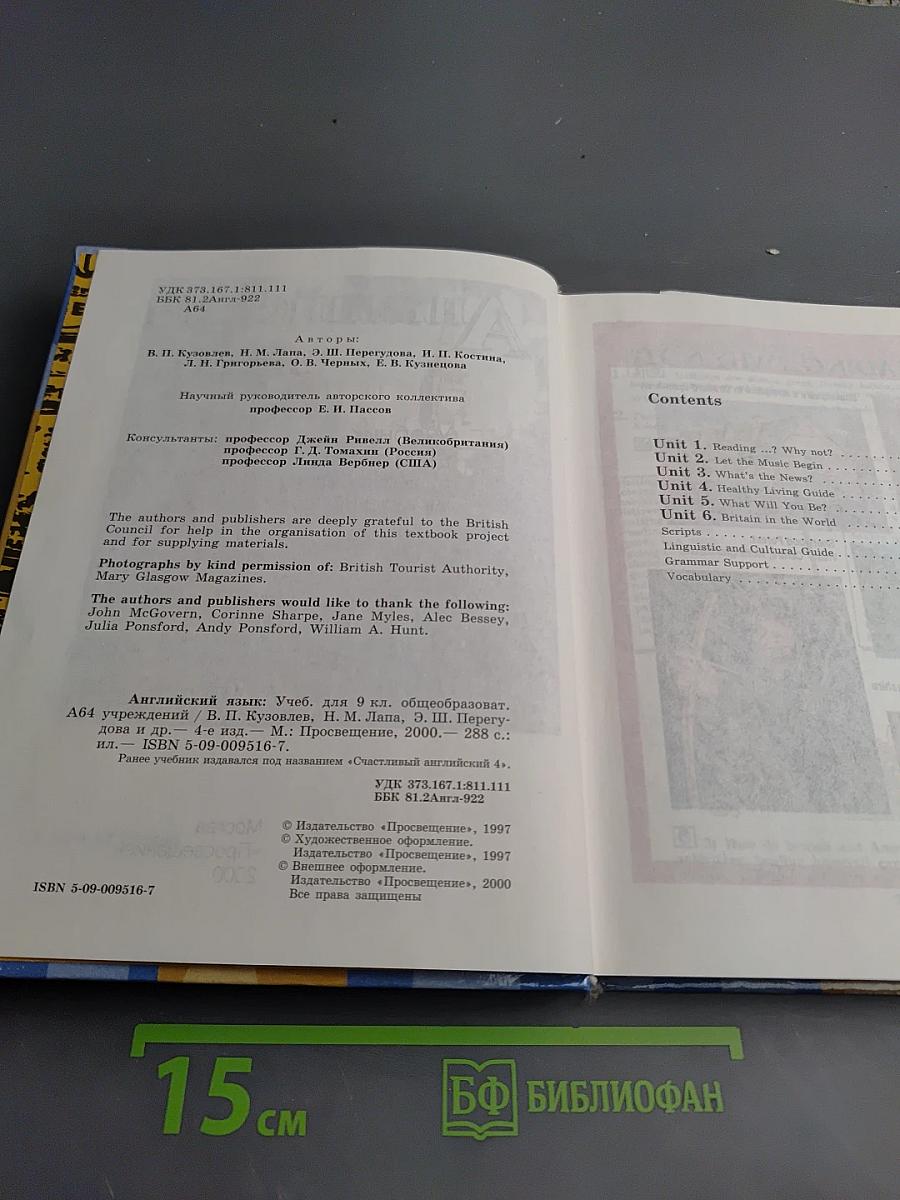 Английский язык. English 9. Student's Book. Учебник для 9 класса