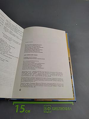 Английский язык. English 9. Student's Book. Учебник для 9 класса