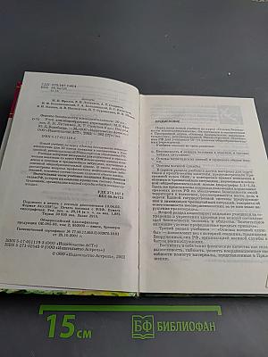 Основы безопасности жизнедеятельности 10 класс